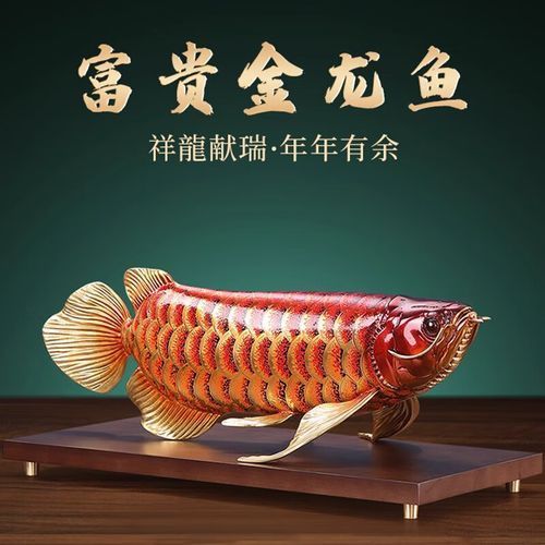 給我推薦幾款招財龍魚擺件，古月名匠全銅大漆金龍魚招財擺件