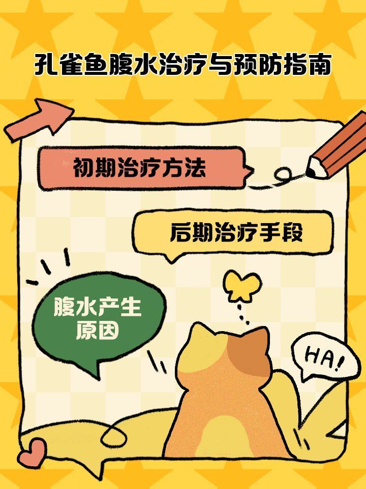 魚腹水了加鹽多久見效，魚腹水了加鹽多久見效治療魚腹水有哪些副作用
