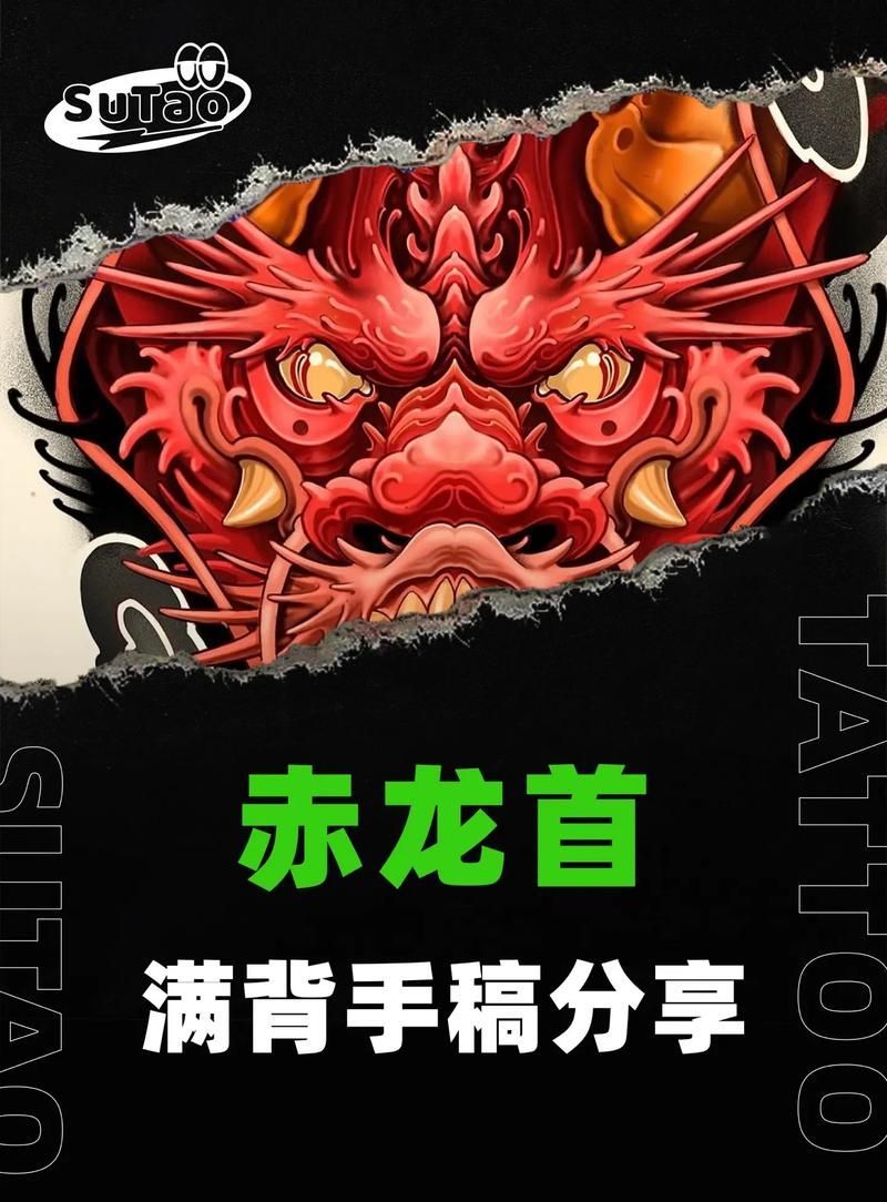 紅龍紋身設計欣賞，紅龍紋身的價格是多少