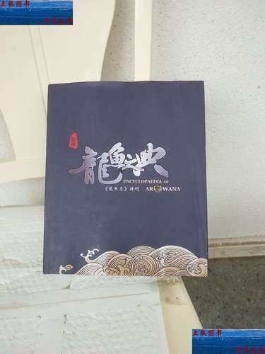 能提供龍魚專刊第四期的在線閱讀鏈接嗎？，《龍魚志》第四期《龍魚志》第四期的比例與專業深度閱讀鏈接