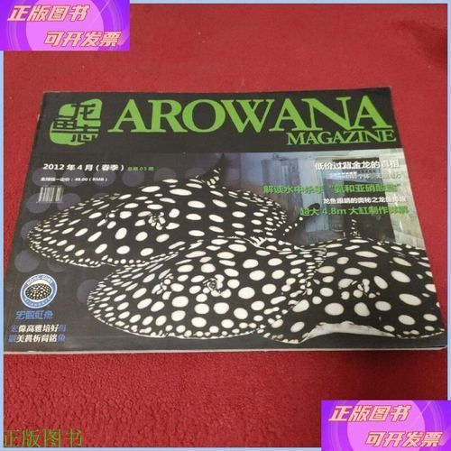 能提供龍魚專刊第四期的在線閱讀鏈接嗎？，《龍魚志》第四期《龍魚志》第四期的比例與專業深度閱讀鏈接