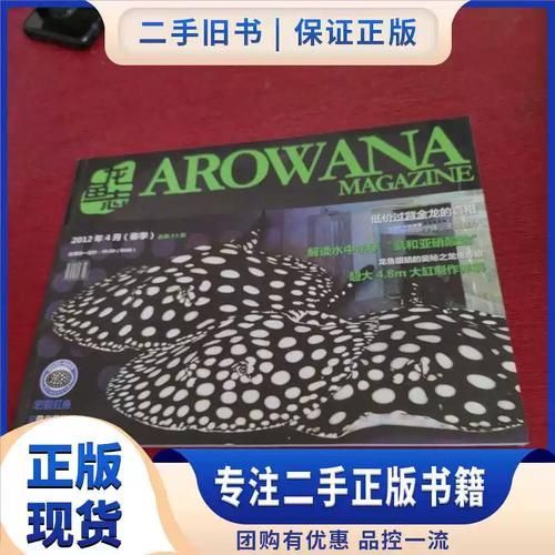 能提供龍魚專刊第四期的在線閱讀鏈接嗎？，《龍魚志》第四期《龍魚志》第四期的比例與專業深度閱讀鏈接