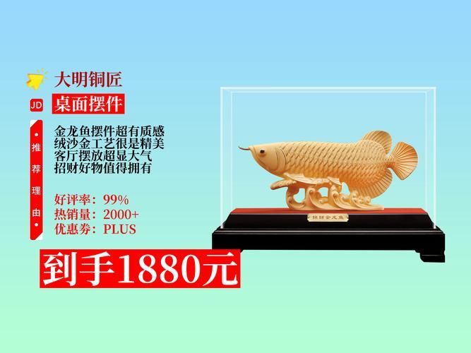 給我推薦幾款高端龍魚擺件，高端龍魚擺件
