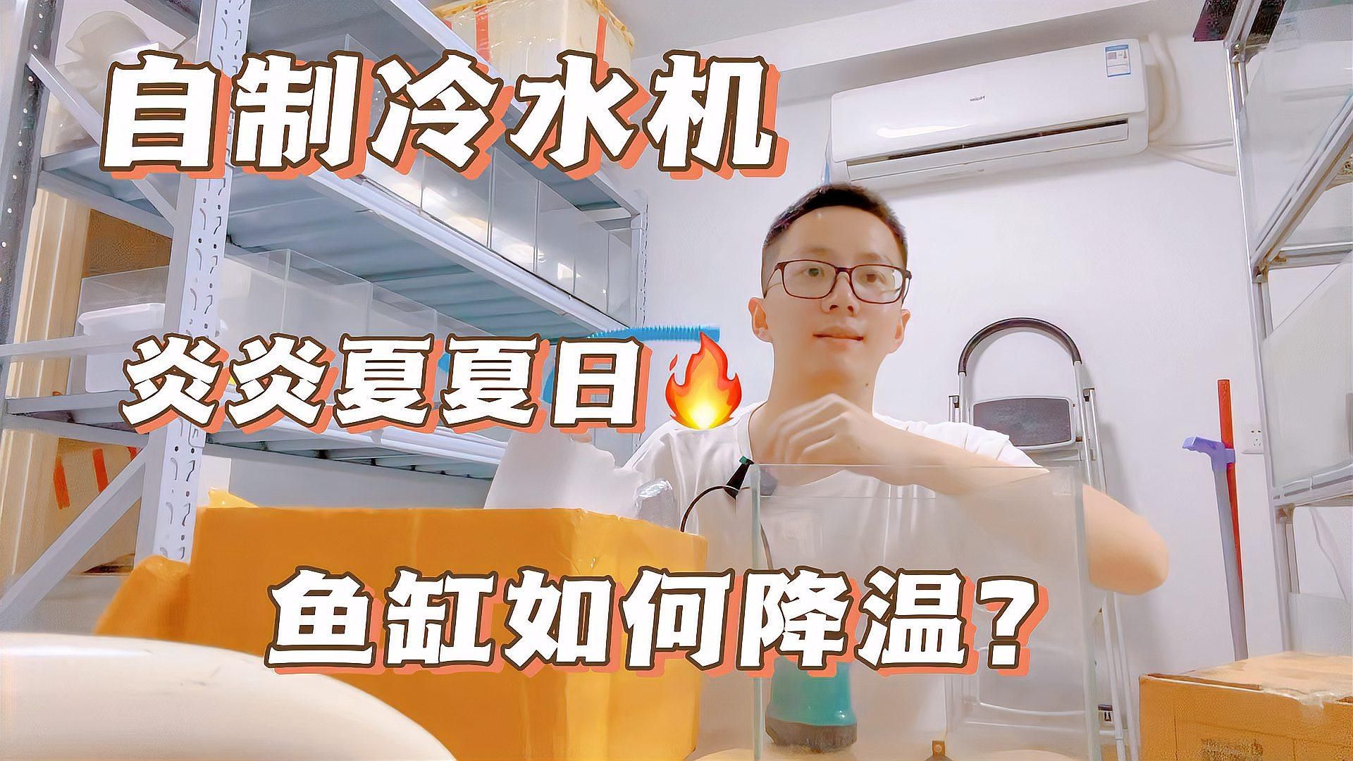 有哪些方法可以降低魚缸水溫