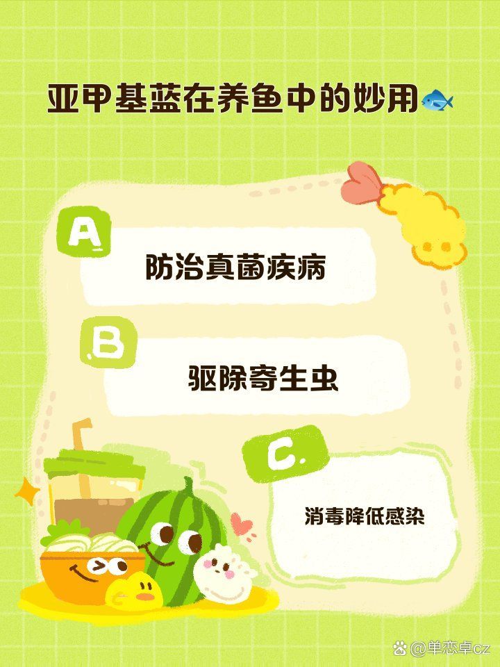 哪種藥物對魚真菌感染最有效
