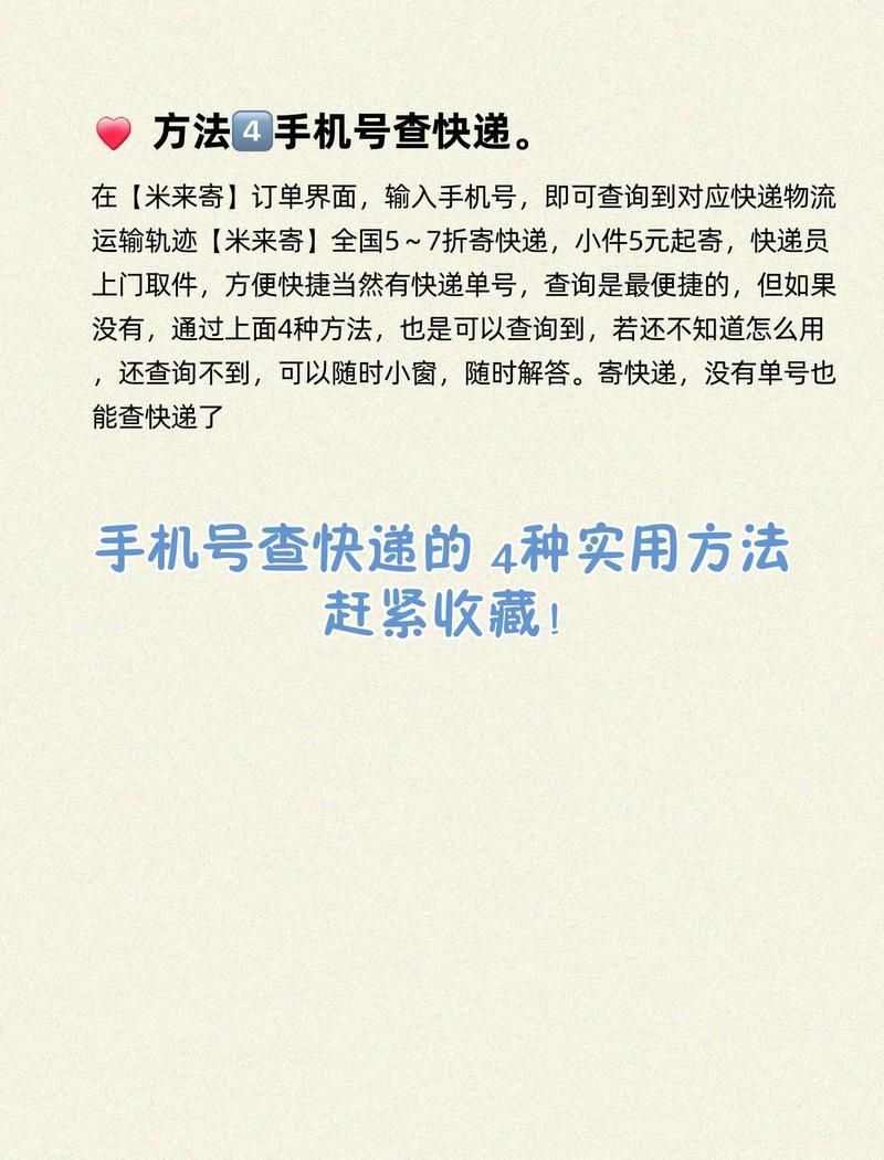 如何通過手機號查詢快遞包裹，如何通過手機號查快遞