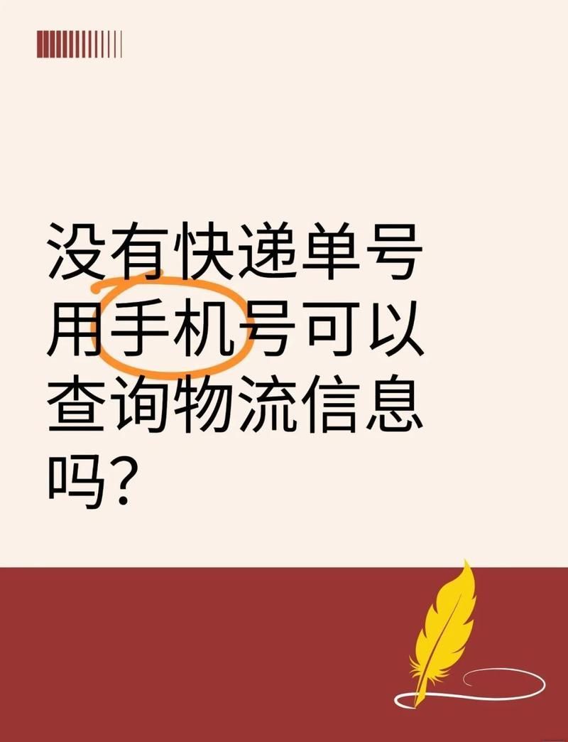 如何通過手機號查詢快遞包裹，如何通過手機號查快遞