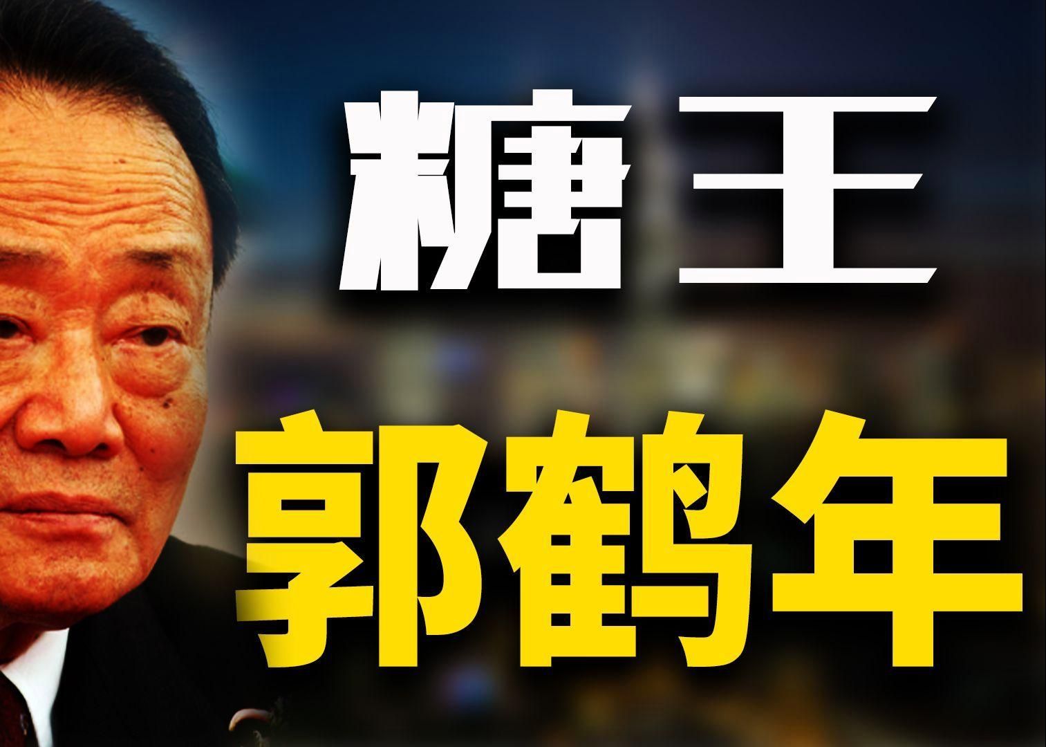 介紹一下益海嘉里金龍魚的創始人郭鶴年，益海嘉里金龍魚創始人郭鶴年