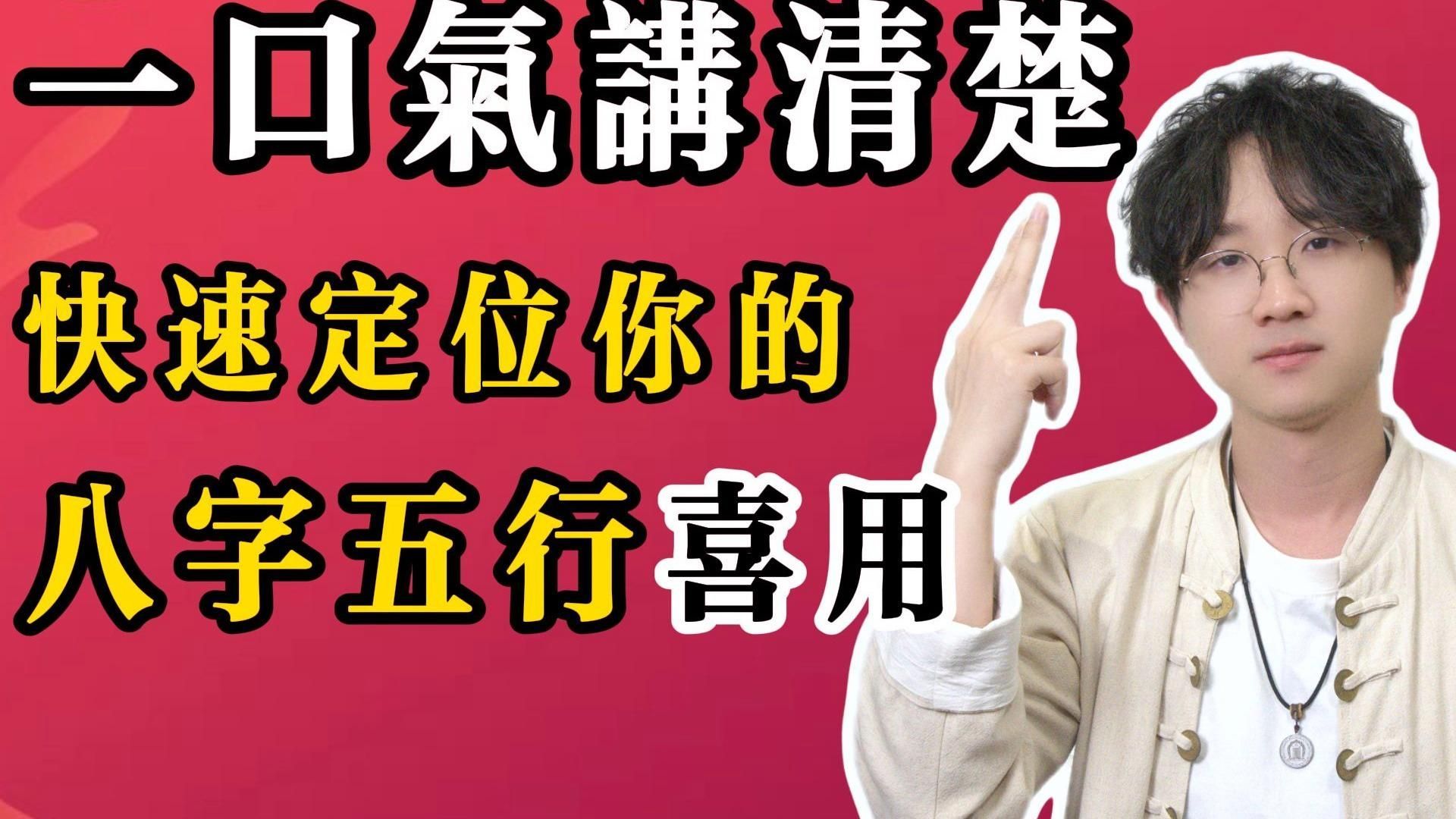 如何判斷自己的五行喜忌，五行喜忌判斷自己的五行喜忌，判斷自己的五行喜忌