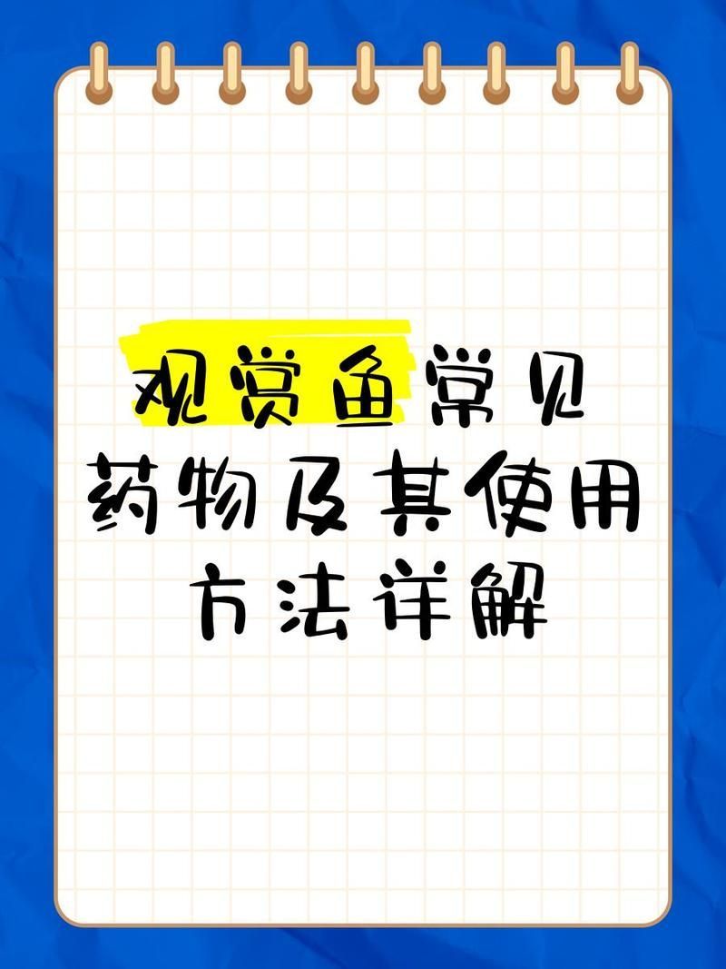 有哪些藥物可以治療魚類真菌感染，關于魚類真菌感染的一些小知識