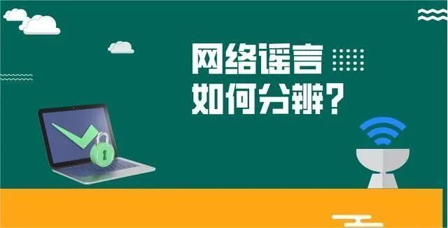 如何辨別網(wǎng)絡謠言中的CIPS123推薦，如何辨別網(wǎng)絡謠言中的cips