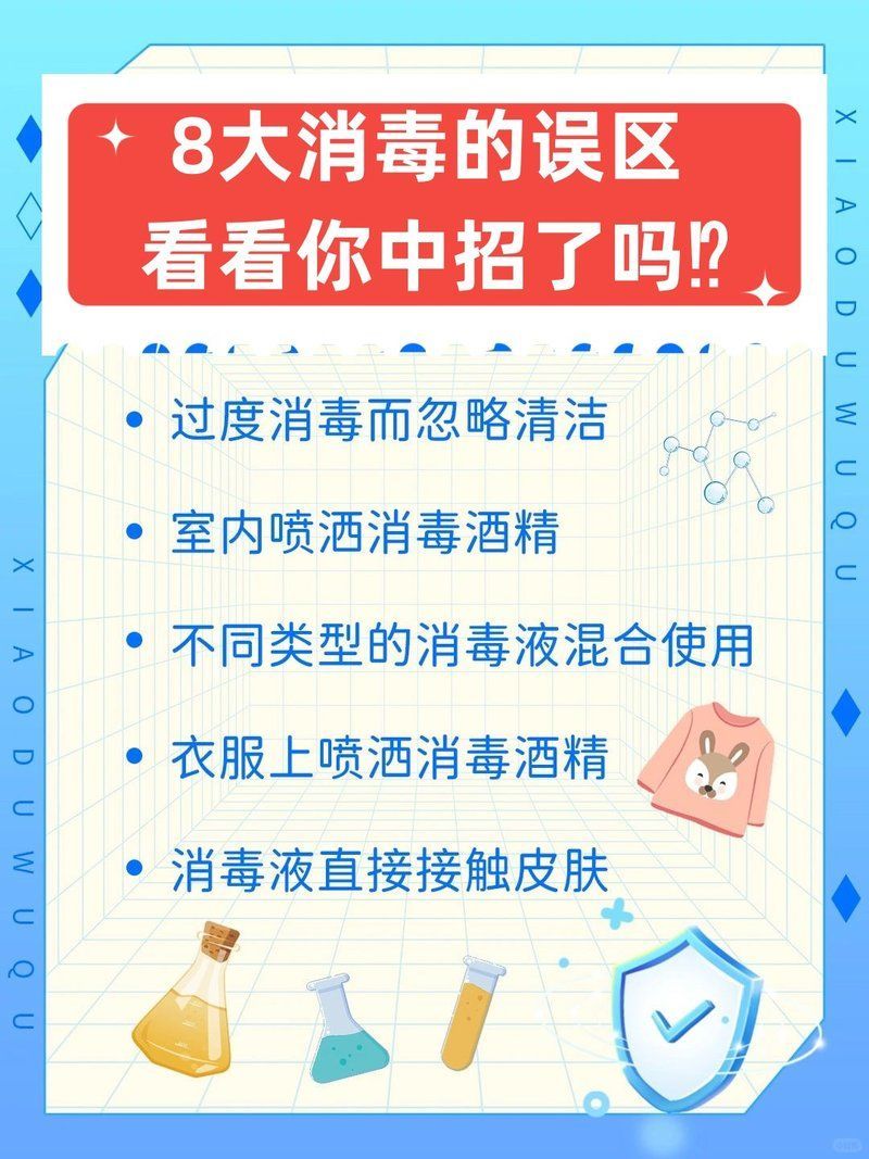 有哪些常見的消毒誤區，日常生活中常見的消毒誤區，家庭消毒本是為了守護健康