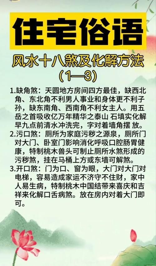 再給我一些風水煞的圖解，如何判斷家中是否存在風水煞