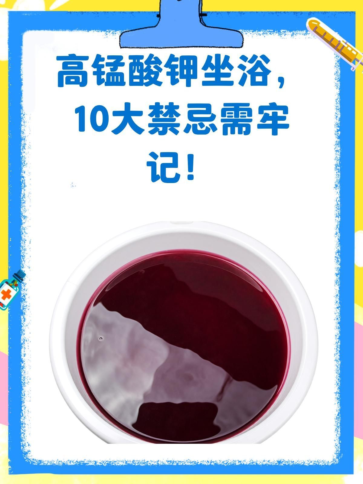 高錳酸鉀藥浴時需要注意什么，高錳酸鉀藥浴可以天天進行嗎？