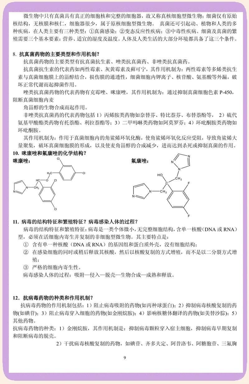 推薦一些有效的抗真菌藥物，感染（足有效、體癬、甲癬）
