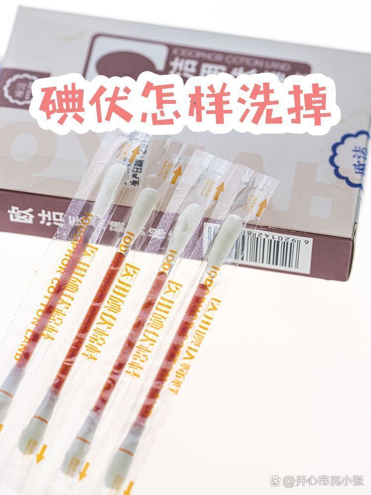 碘伏殘留多久會自行消失