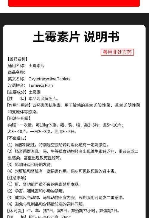 土霉素的正確使用方法