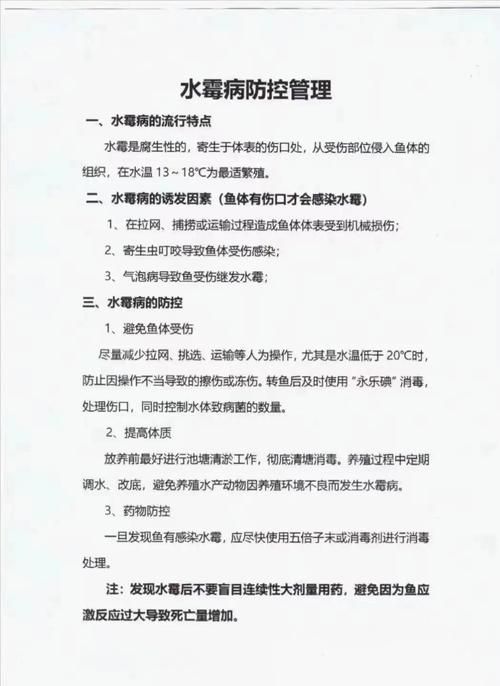 如何預防魚真菌感染復發，水產科學預防魚真菌感染復發的系統性預防知識（1000字詳解）
