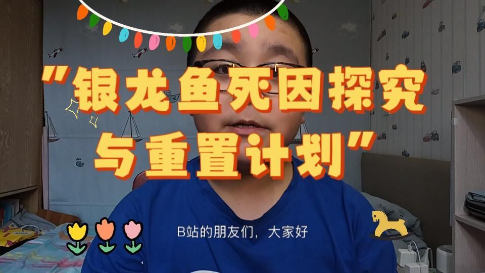 銀龍魚突然死亡如何處理？