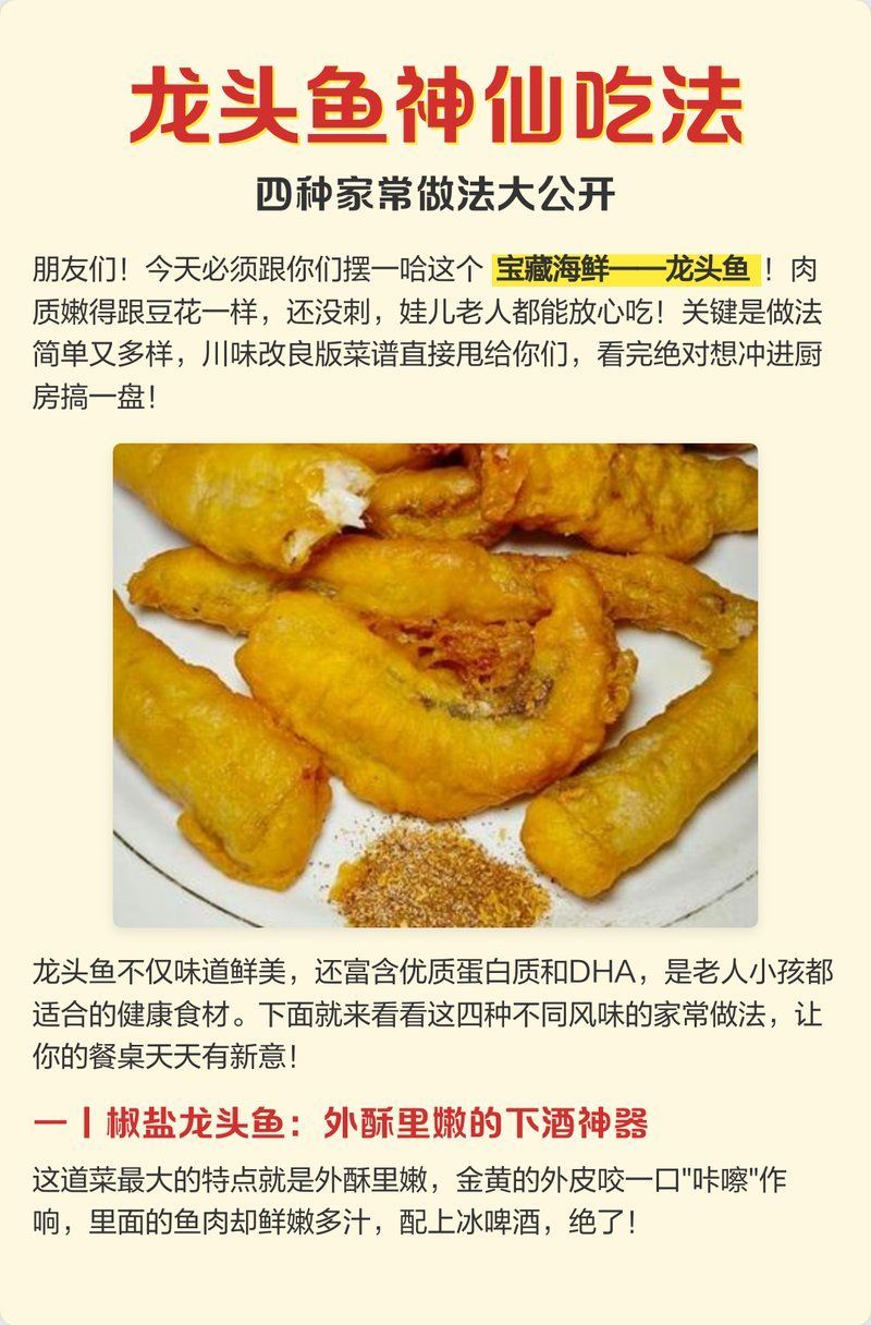 還有哪些簡單又美味的龍魚做法？