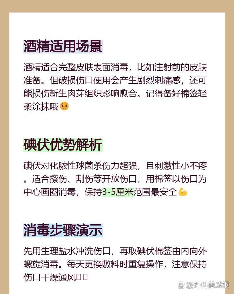 碘伏和酒精哪個更安全，家庭消毒劑使用指南碘伏和酒精哪個更安全，安全使用建議