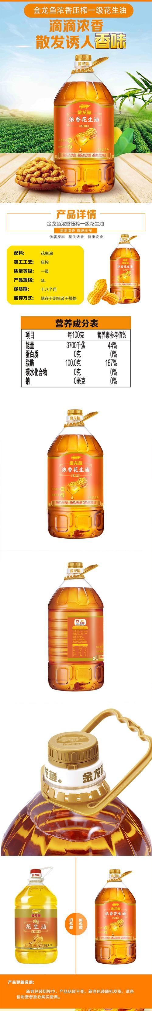 5升金龍魚花生油的價格是多少？，5升金龍魚花生油價格是多少金龍魚花生油價格是多少