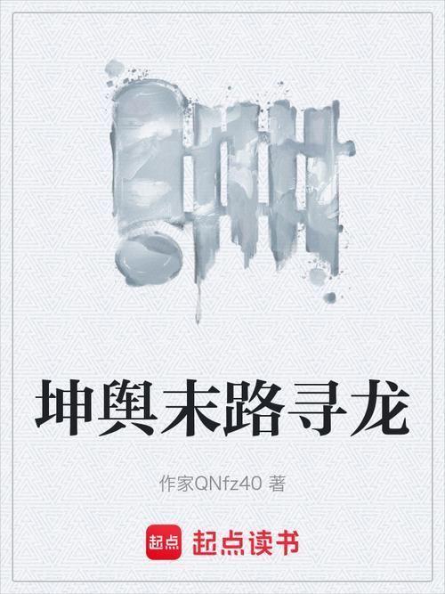 有沒有更多類似《風(fēng)水尋龍》的小說，《風(fēng)水尋龍》有哪些類似《風(fēng)水尋龍》的作者有哪些配圖