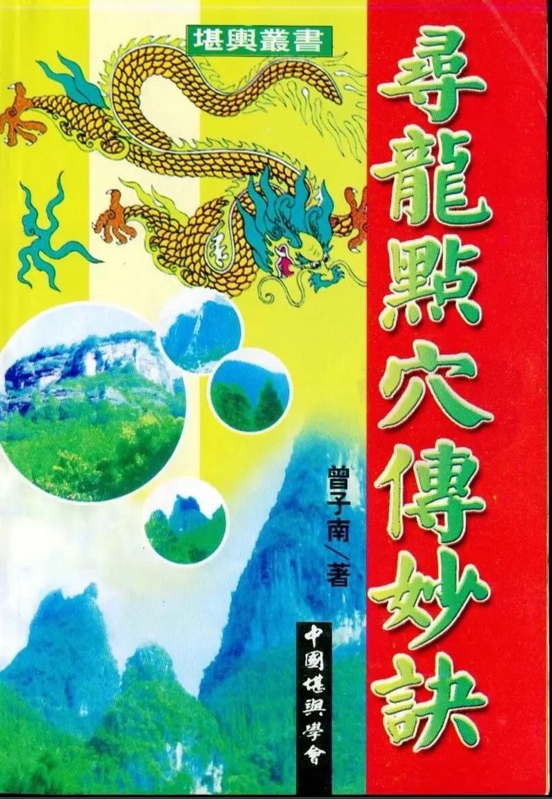 有沒有更多類似《風(fēng)水尋龍》的小說，《風(fēng)水尋龍》有哪些類似《風(fēng)水尋龍》的作者有哪些配圖