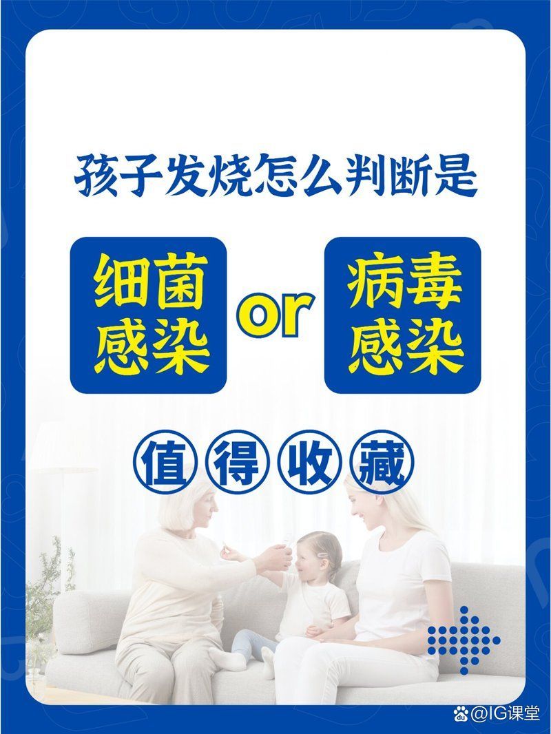 如何區分細菌感染和病毒感染，如何從癥狀區分細菌感染和病毒感染和病毒感染和病毒感染