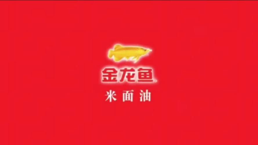 金龍魚logo的演變歷史，“金龍魚logo的演變歷史”