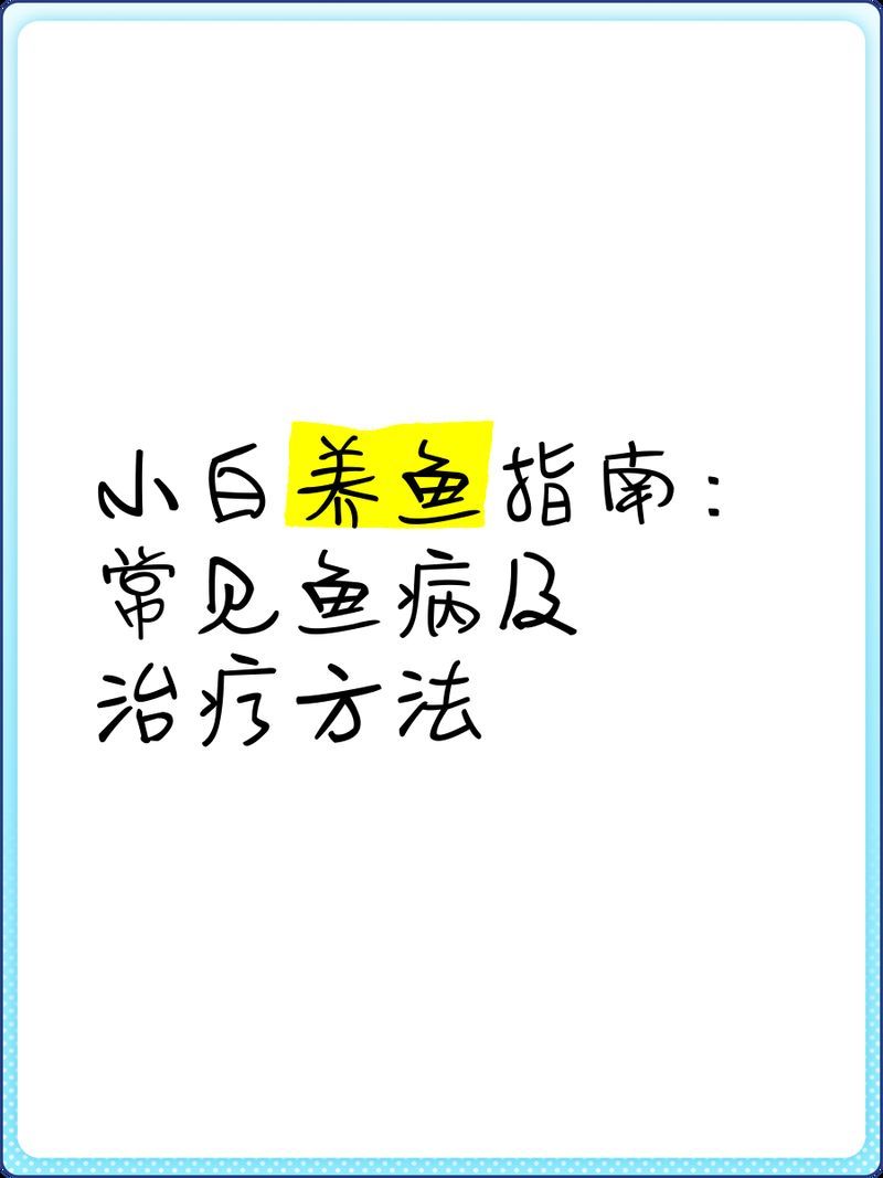 還有哪些常見的魚病癥狀
