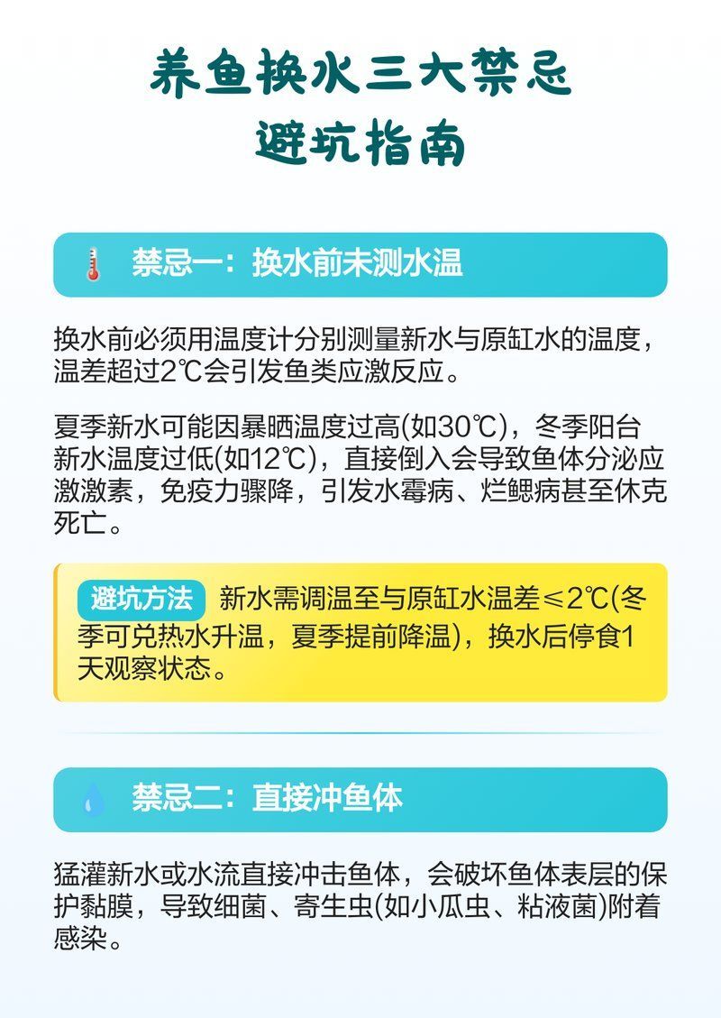 換水時需要注意哪些事項(xiàng)？，養(yǎng)魚換水必知的五大注意事項(xiàng)