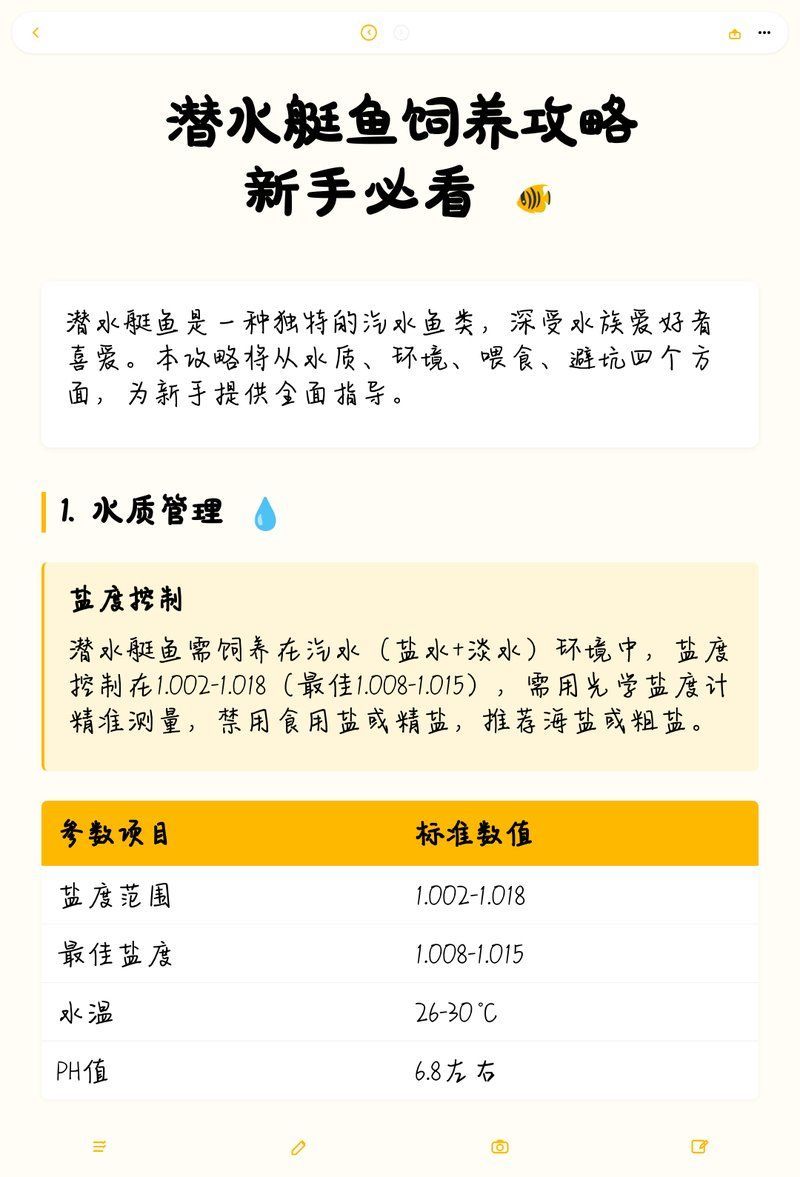 潛水艇魚多久喂一次合適？，|新手必看悅讀小天地潛水艇魚飼養攻略