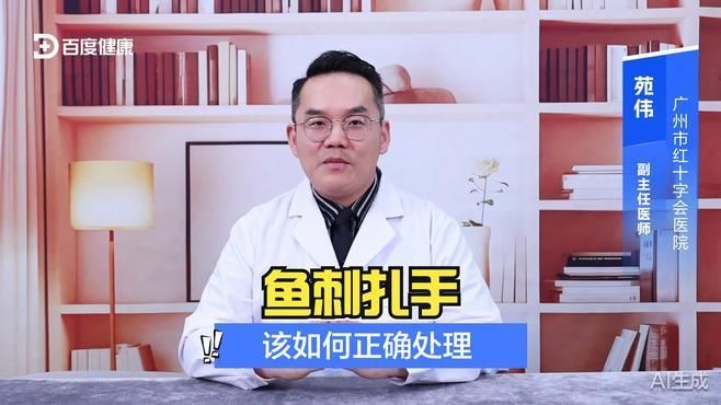 如何預防海魚扎傷感染，如何預防海魚扎傷感染的發生？