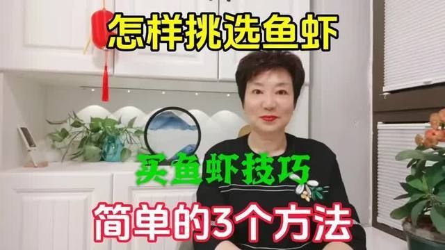 如何確保魚蝦新鮮且無寄生蟲，如何確保魚蝦新鮮且無寄生蟲，3招判斷魚蝦新鮮且無寄生蟲