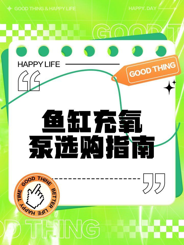 魚缸增氧泵哪個(gè)型號(hào)性價(jià)比最高