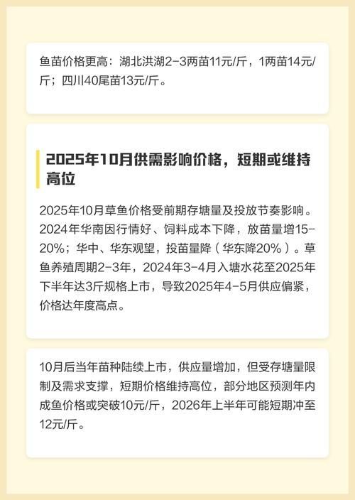 草魚苗批發價格受哪些因素影響
