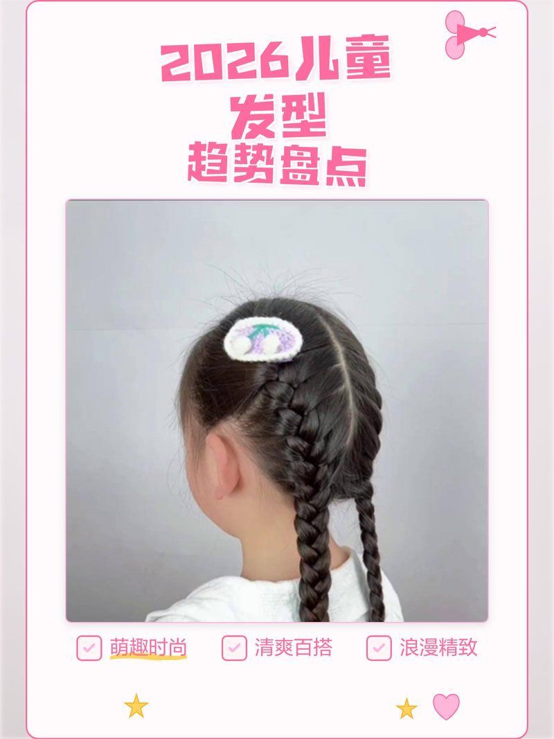 2026年12-15歲青少年發型趨勢預測，2026年12-15歲青少年發型趨勢預測發型趨勢預測