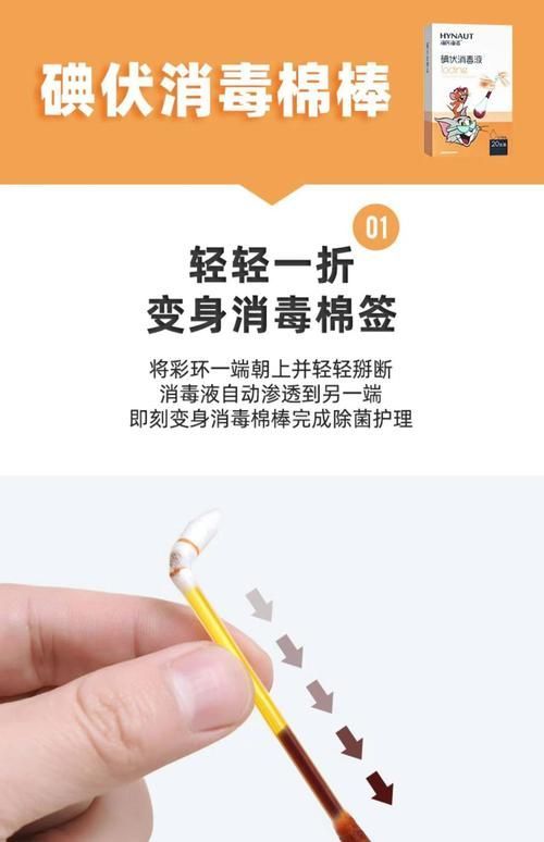 能否提供酒精和碘伏消毒的詳細步驟圖，如何正確使用酒精和碘伏消毒