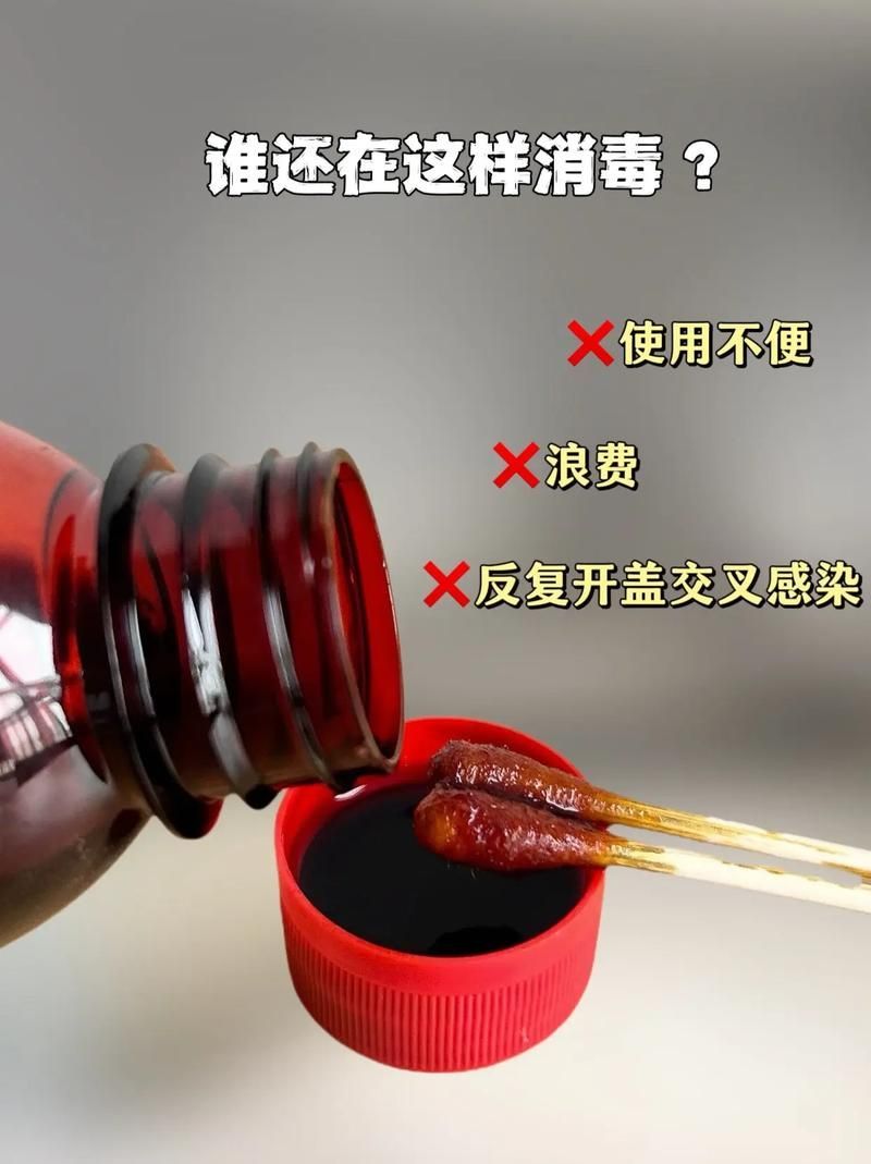 能否提供酒精和碘伏消毒的詳細步驟圖，如何正確使用酒精和碘伏消毒