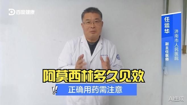 阿莫西林用藥后多久見效，阿莫西林用藥后多久見效正確用藥需注意