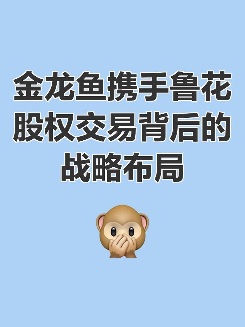 魯花為什么要接受金龍魚投資，魯花與金龍魚戰略合作背后的戰略布局？