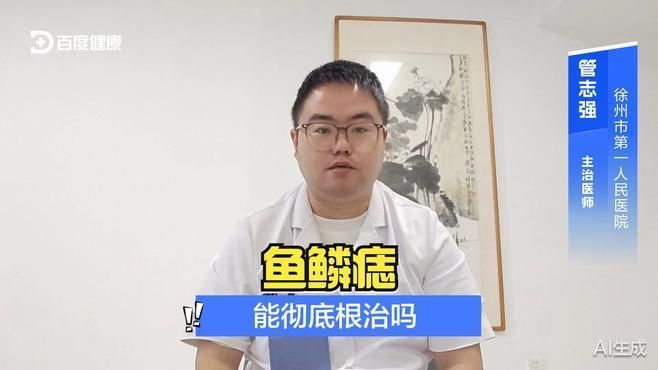 哪種方法去除魚鱗痣最有效，魚鱗痣怎么去除