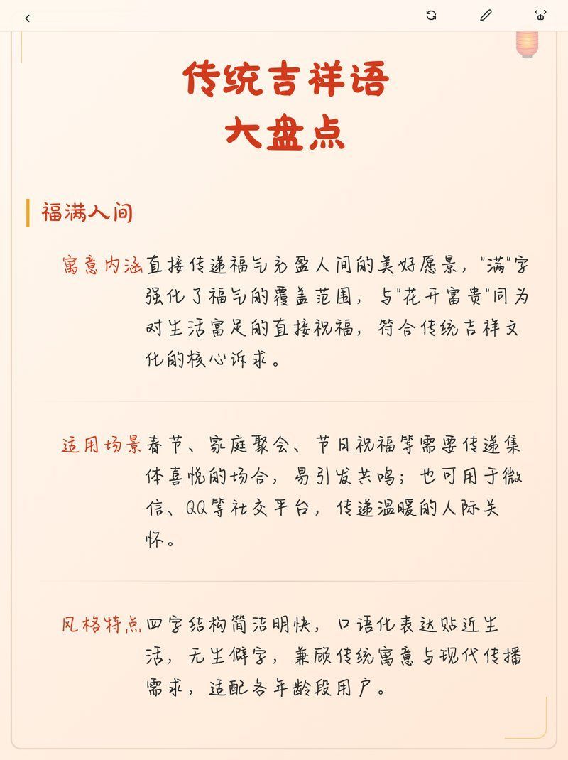 能否詳解一下吉祥語的創(chuàng)作技巧，傳統(tǒng)吉祥語大盤點|寓意·場景·風格解析
