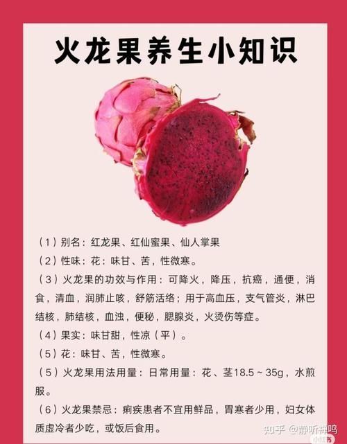 紅龍食物營養(yǎng)成分分析