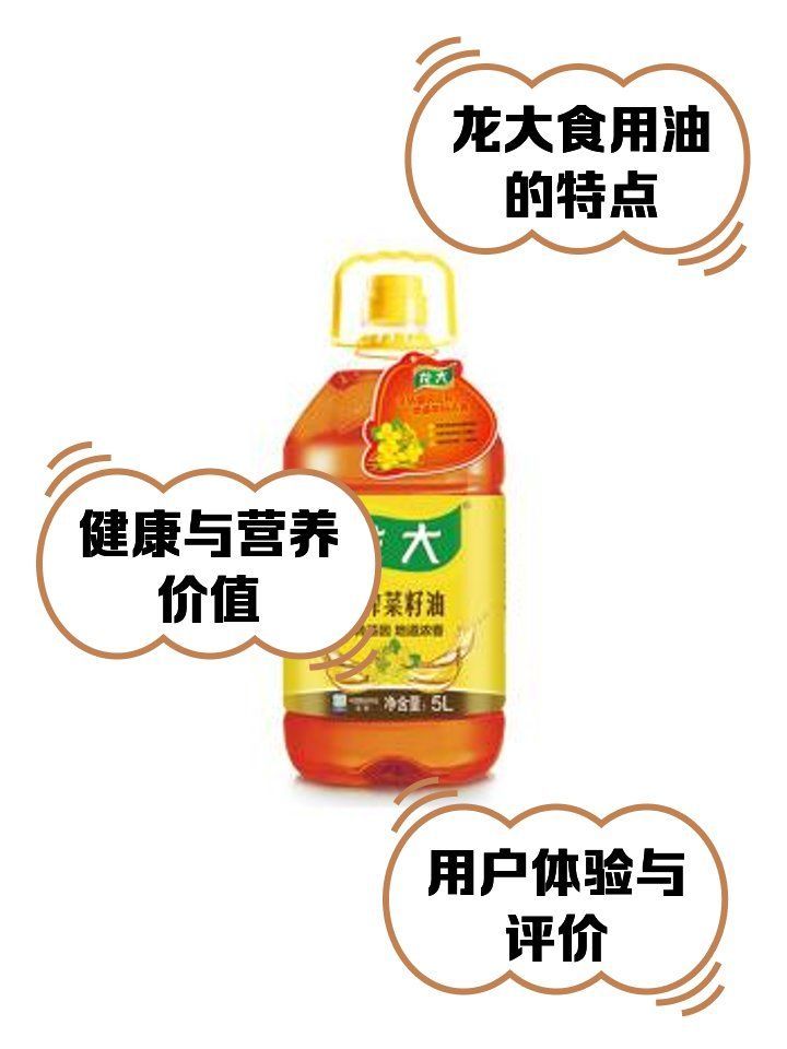 金龍魚食用油和龍大食用油哪個更好？，金龍魚和龍大食用油哪個更好金龍魚和龍大食用油哪個更好