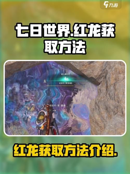有沒有其他游戲提升紅龍級別的方法，《爐石傳說》《七日世界》提升紅龍級別的方法可能因游戲而異