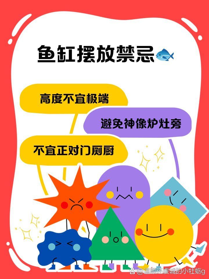 如何根據房間格局選擇魚缸位置，汪星人笑料庫：魚缸位置對風水有哪些影響
