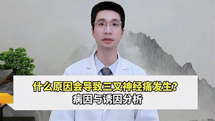 能再詳細(xì)分析一下三叉神經(jīng)痛嗎，三叉神經(jīng)痛怎么辦