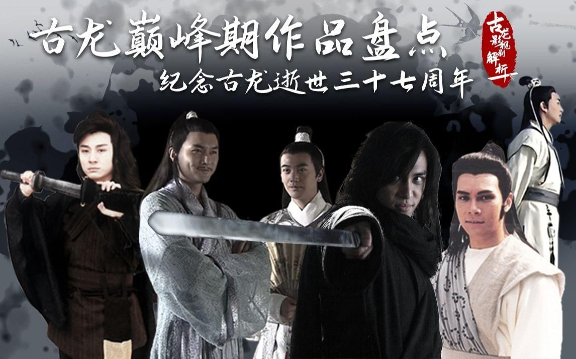 古龍小說中哪部作品最具有代表性，不虛發小說《多情劍客無情劍客無情劍》古龍小說中哪部最具代表性